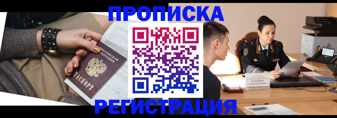 временная регистрация поиск в Великих Луках