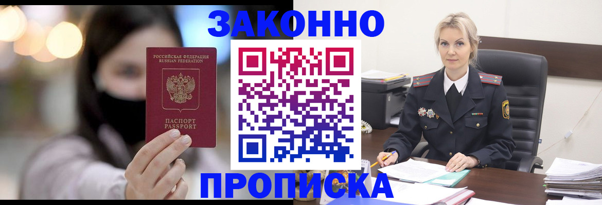 временная регистрация законно в Великих Луках