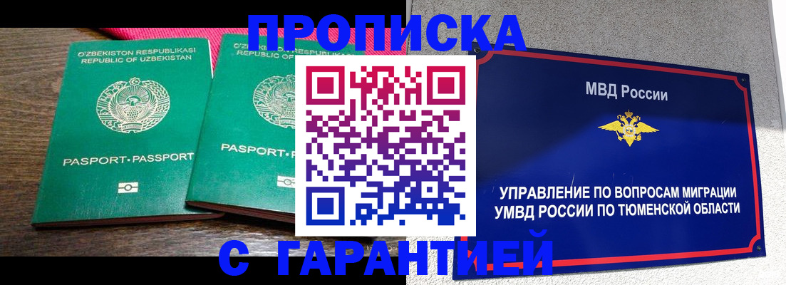прописка ребенка в Великих Луках