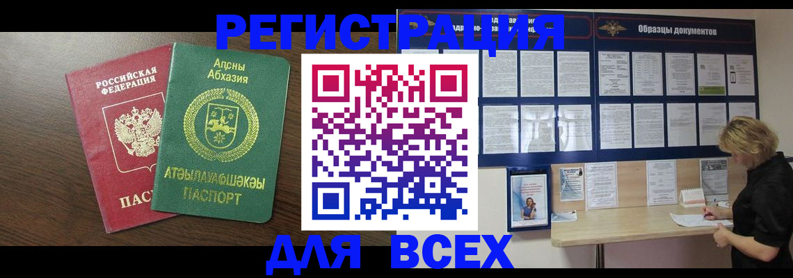 временная регистрация законно в Великих Луках